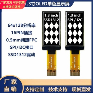 1.3寸oled竖屏64128显示屏ssd1312驱动16pin插接oled12864液晶屏