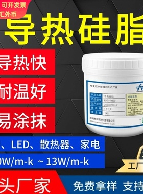 耐高温导热硅脂灰白色导热系数1.0-10WCPU发热管散热器膏硅脂