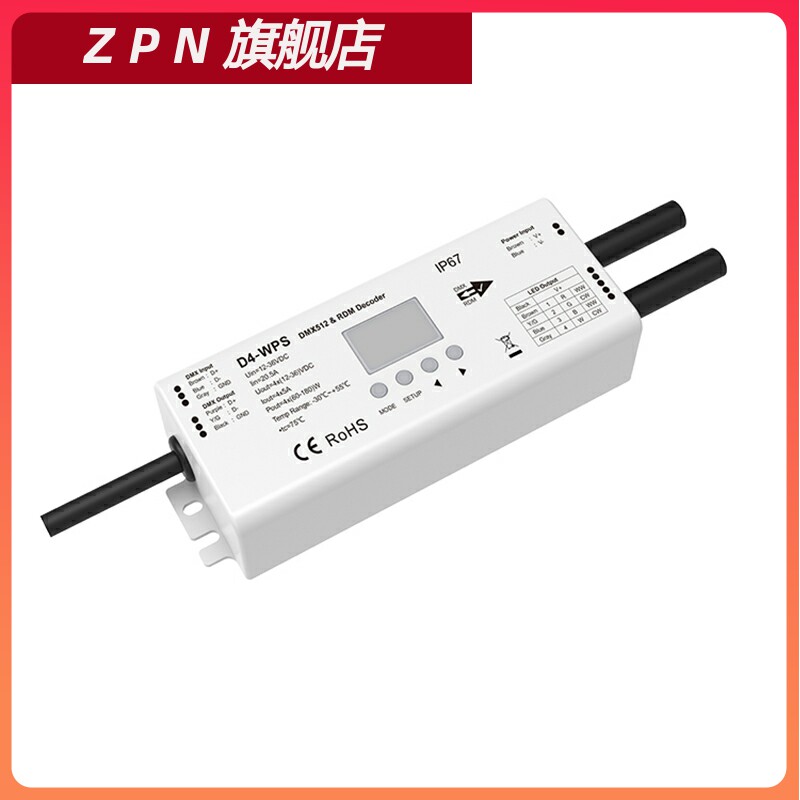 升级 dmx512防水解码器 dc12-36v rgbw4通道解码器 ip67线性调光