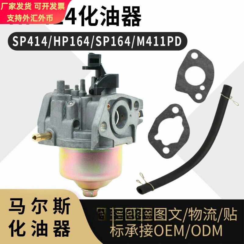 HP414 化油器 适用SP414 HP164 SP164 M411PD carburetor 工厂
