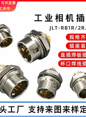 hrs焊接航空插头HR10A-7R-6SB座装孔板接4芯6针10芯12p连接器插座