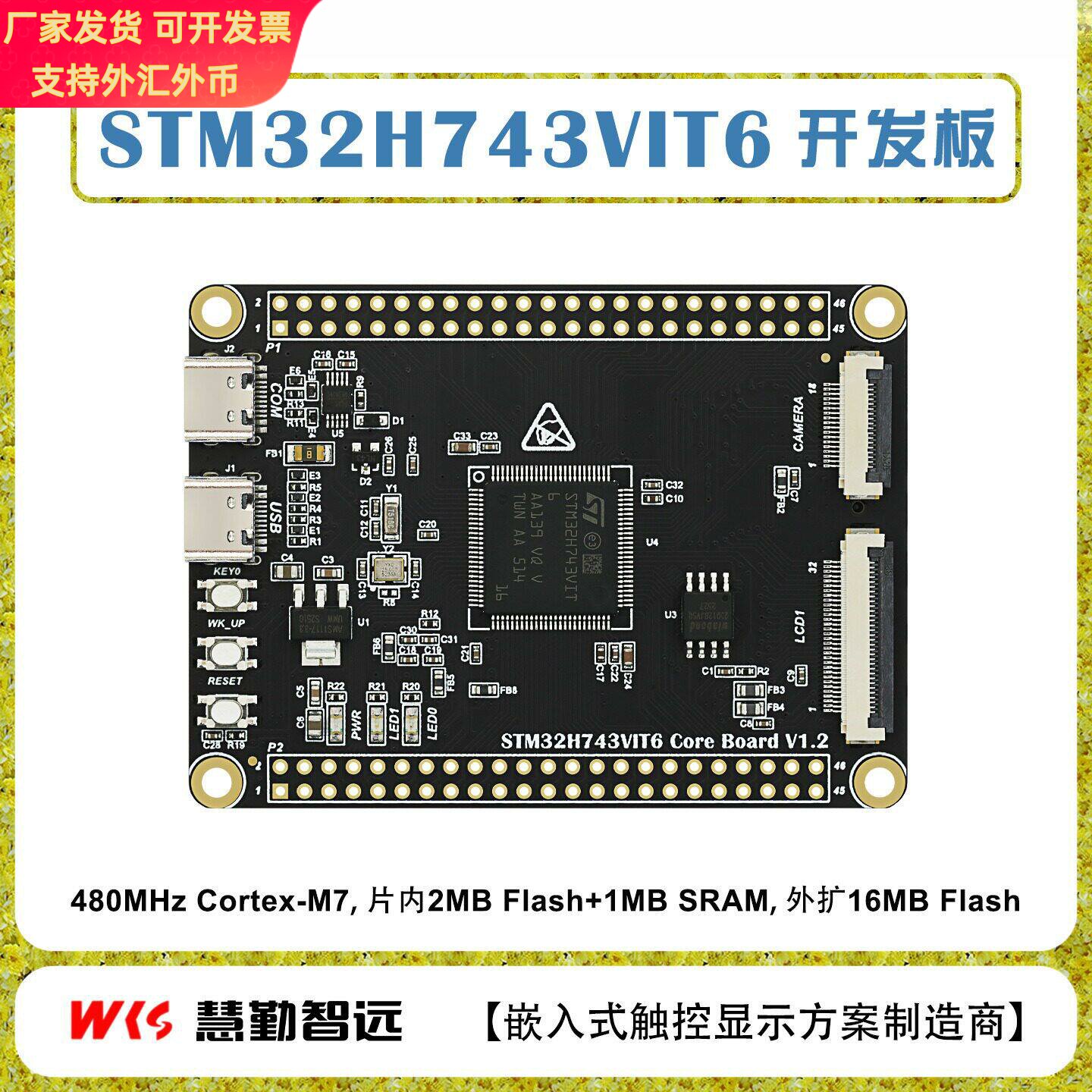 STM32H743VIT6开发板核心板小系统板480MHZ高性能2M FLASH/1M RAM图片
