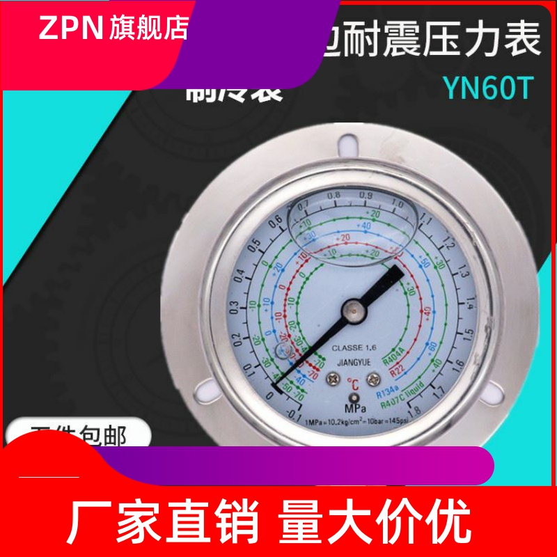 径向带边耐震制冷压力表 YN60T -0.1-3.8MPA 7/16 氟利昂 冷媒表 电子元器件市场 传感器 原图主图