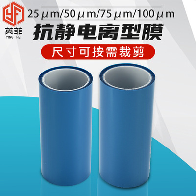 供应单双硅蓝色离型膜 抗静电防粘硅油膜 轻离型力PET离型膜定制