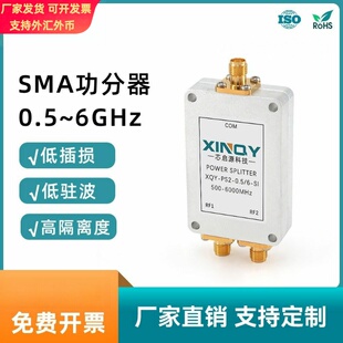 XINQY SMA射频二功分 0.5-6GHz 一分二功分器 WIFI微带功分合路器