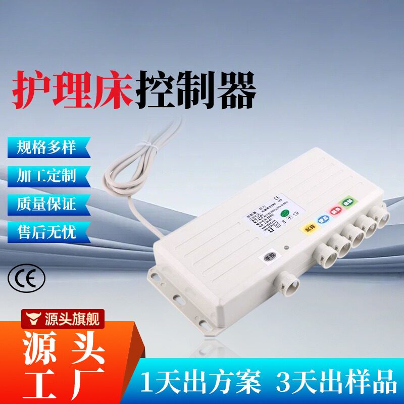 翻身床护理床电动手术床轮椅床多功能LZ-B01款一控四控制器