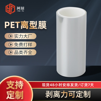 现货抗静电透明氟素离型膜 耐高温网格硅油膜 单双硅pet原膜切片