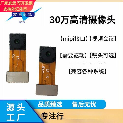 30万OV7251头模块模组单片机MIPI接口扫译笔翻译笔全局曝光