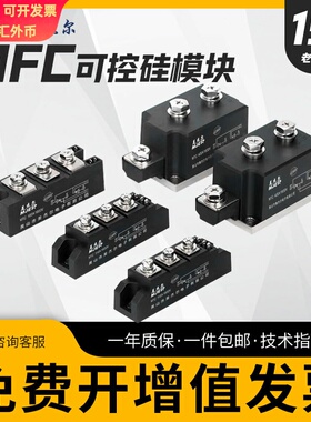 叉车充电器单相可控硅晶闸管整流模块MFC200A300A500A可控硅模块
