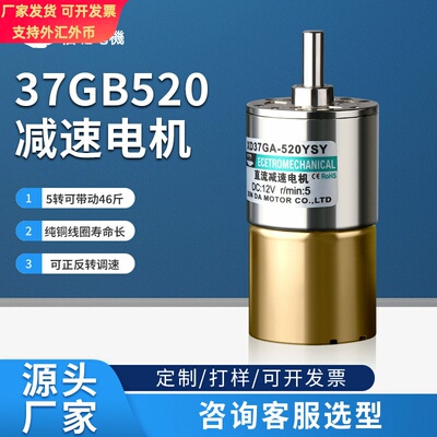 信达工厂37GB520减速电机微型直流12V24伏偏心轴调速低速小电动机