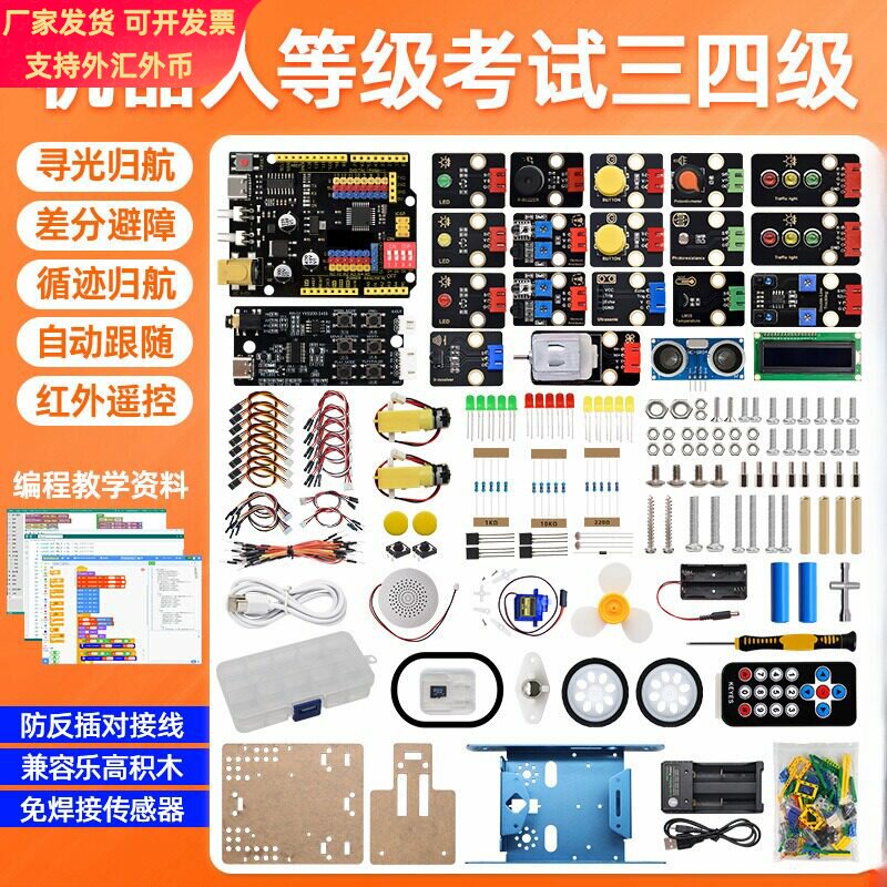 适用arduino开发板 青少年机器人技术等级考试三四级器材教具套件