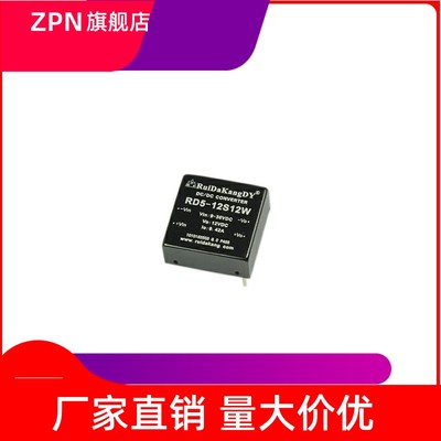 DC-电源模块宽5W12v480转