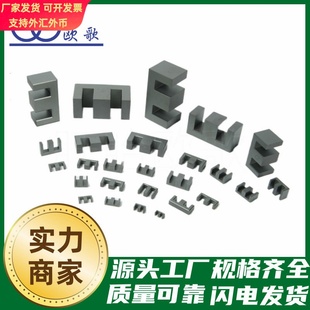 生产EE10/13/16/19铁氧体变压器磁芯供应ee型铁芯欧歌