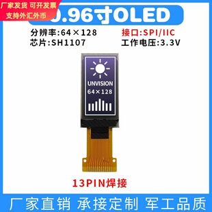 0.96寸oled显示屏竖屏12864手环SH1107智能穿戴单色液晶屏IIC/SPI