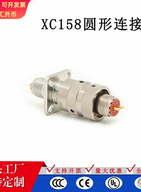 圆形电连接器航空插头插座XC158/12F2K1P13不锈钢防水高耐温性能