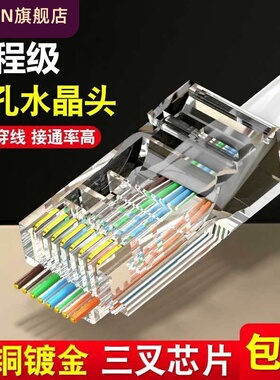 六类CAT6穿孔式非屏蔽网线镀金水晶头网络连接头RJ45  connector