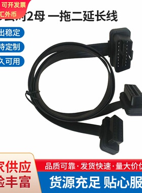 0.5M OBD公对2母 一拖二延长线  OD16*2.0 16C扁线 支持定 制