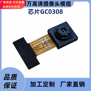 直供GC0308芯片数码头模组万高清像素YUV输出usb广角