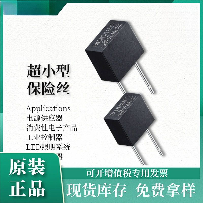 工厂大量批发微型保险丝