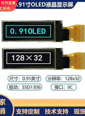 0.91寸OLED显示屏12832点阵OLED屏1306驱动I2C接口焊接LCD屏幕