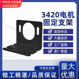 工厂直销3420直流电机支架高速电动机安装座小马达固定座安装配件