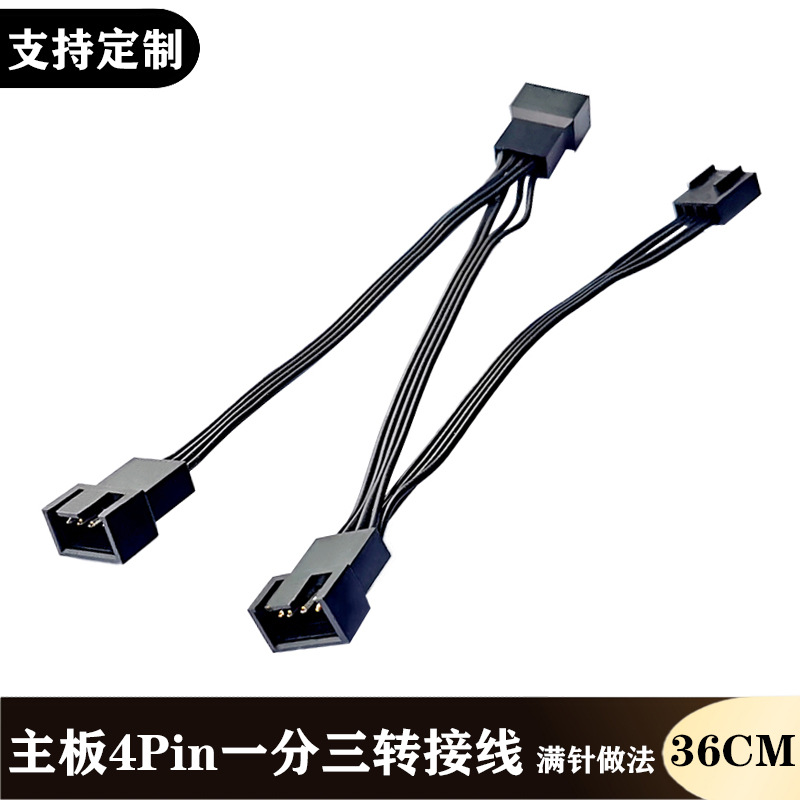 电脑主板3P四针一分三扩展线4Pin转接线cpu散热风扇pwm温控延长线