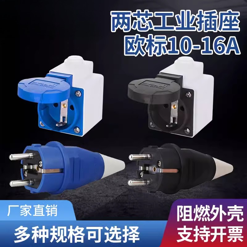 欧规插头两插10A16A工业插头带盖多功能插座连接器IP54防水防尘