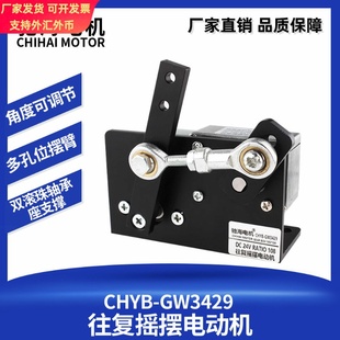 CHYB-GW3429往复摇摆电机左右摆动直流马达DC 12v24v金属机构