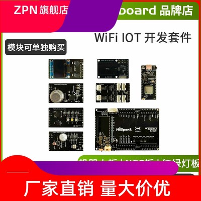 hi3861 HiSpark WiFi IoT开发板套件 鸿蒙HarmonyOS系统