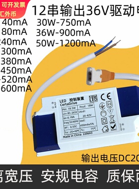 隔离宽压12串36V驱动电源DC20-42V450mA 1200mA射灯leddriver