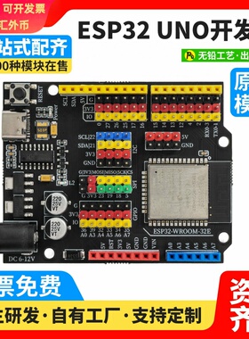 ESP32开发板WROOM-32E原装核心板带WIFI蓝牙兼容编程