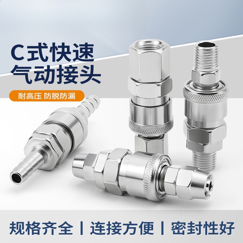 气动C式快速接头SP/SM/PP/PM/SF/SH空压机配件气管快插接头公母头