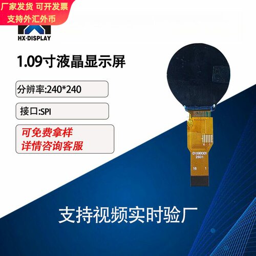 1.09寸TFT液晶显示屏240*240 GC9A01 SPI智能穿戴手表机器人