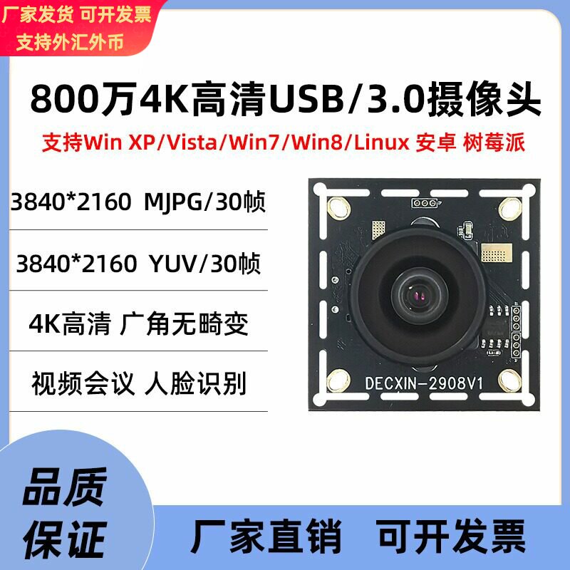 800万像素IMX415工业头模组USB3.0/4K高清 /视频会议相机