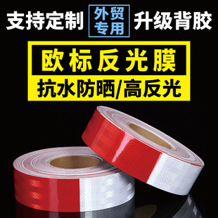 DOT 汽车货车车身贴年检反光条 C2红白反光胶带PET反光膜