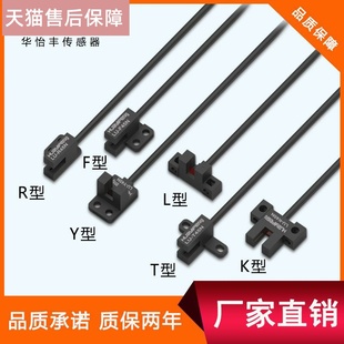 華怡豐LU R45N L45 T45N槽型傳感器U型光電開關(guān)槽型光電傳感器LU