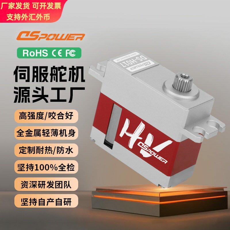 7KG锁尾舵机定制航模专用