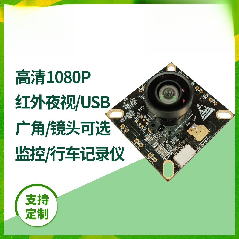 200万ov2710低照度红外夜视高清1080P门禁3D打印机头模组usb