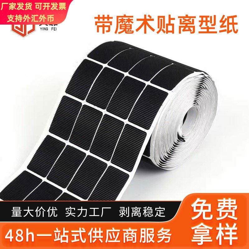 带魔术贴格拉辛纸 多规格工业防粘底纸 白色贴胶耐高温离型纸,电子元器件市场,电子专用材料,淘宝优惠券,粉丝福利购,淘宝优惠卷