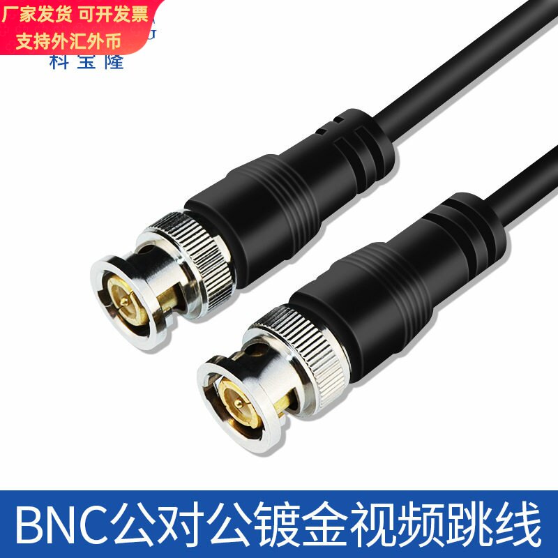 BNC公对公镀金连接线同轴监控视频线Q9跳线bnc线3C2V机线3米