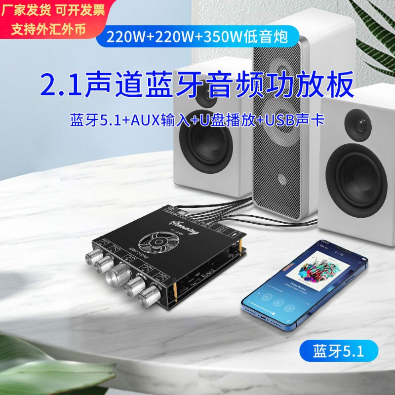 2.1声道TPA3251蓝牙功放板模块高低音低音炮220W*2+350W超7498E