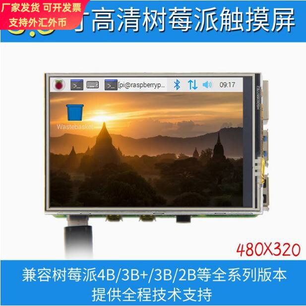树莓派触摸3.5寸液晶屏显示器320X480 for Raspberry Pi 3B+/4B