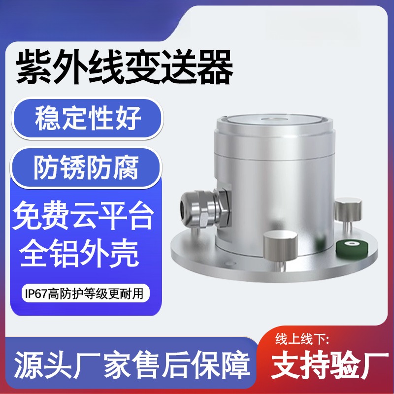 紫外线变送器传感器太阳光照强辐射度高精度UV指数紫外线检测仪
