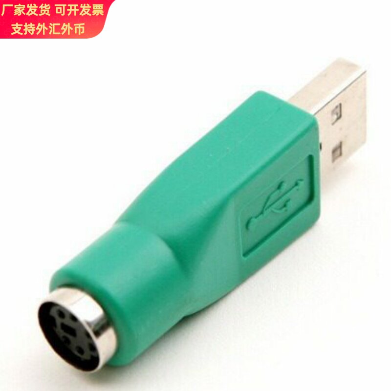 PS公对USB母转接头 键盘PS2转USB 圆口转USB USB转PS2鼠标转换头
