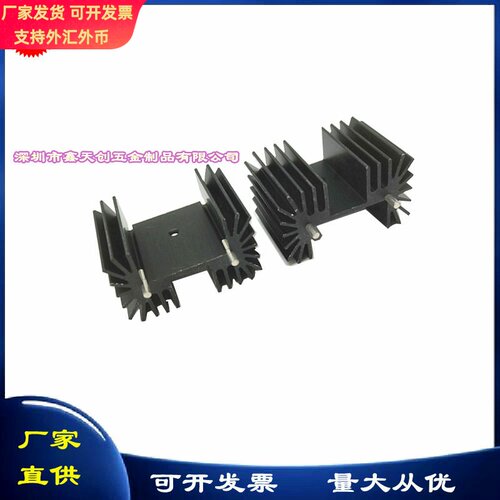 电子铝散热片二三极管IC专用散热器铝宽42厚25长25mm黑色双针可定