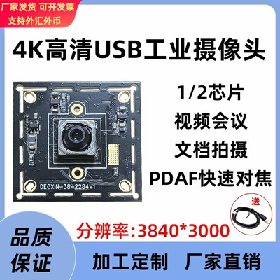 USB工业头模组PDAF快速自动对焦4K高清IMX586文档拍摄uvc协议