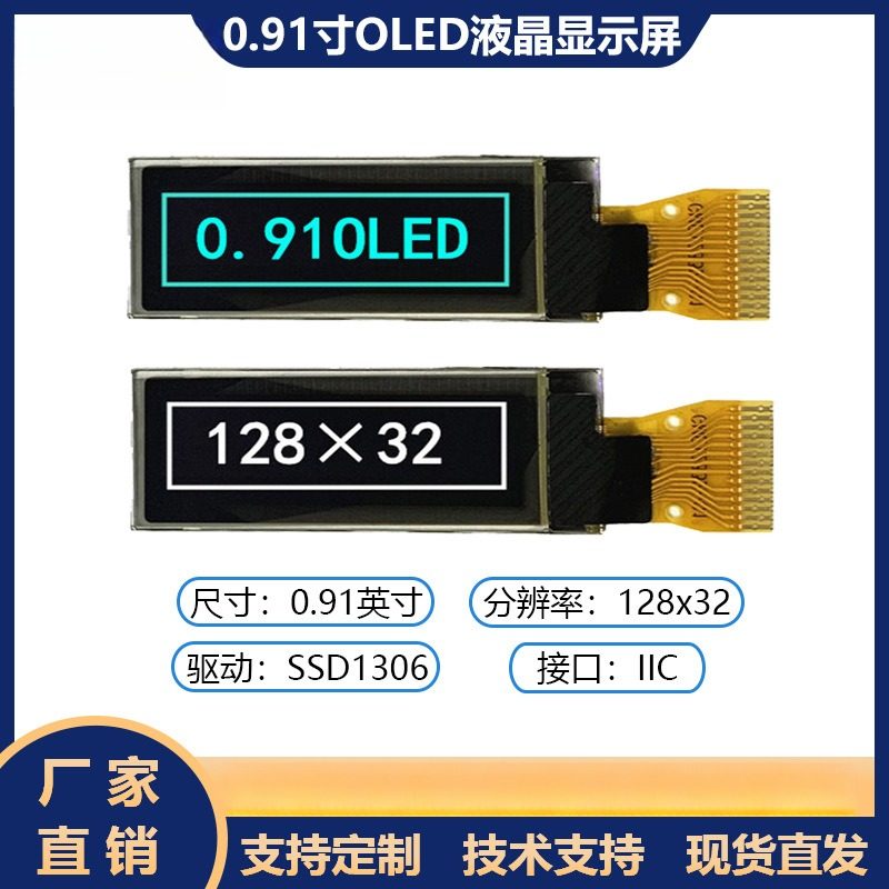 0.91寸OLED显示屏12832点阵OLED屏1306驱动I2C接口焊接LCD屏幕