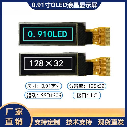 0.91寸OLED显示屏12832点阵OLED屏1306驱动I2C接口焊接LCD屏幕