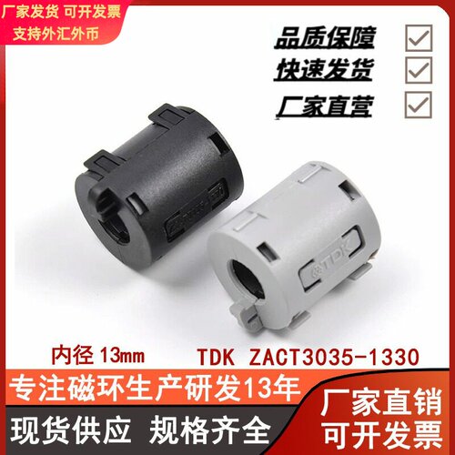 13mm内径卡扣式磁环 TDK ZCAT3035-1330抗干扰线材钳位滤波器