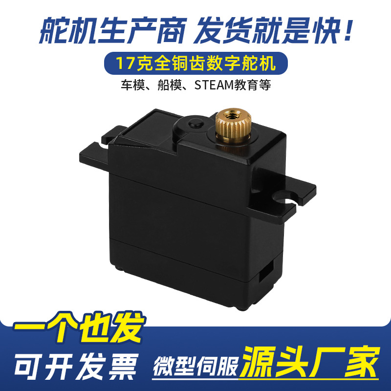 1:14/1:16模型车舵机17g金属齿轮大扭矩微型舵机遥控车模数字舵机